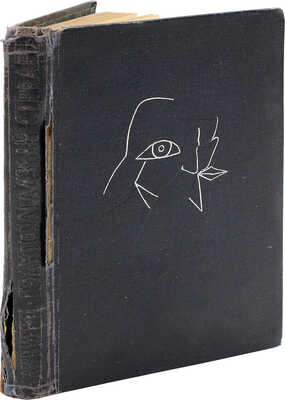 [Собрание В.Г. Лидина] Лившиц Б.К. Полутораглазый стрелец: [Воспоминания]. Л., [1933].